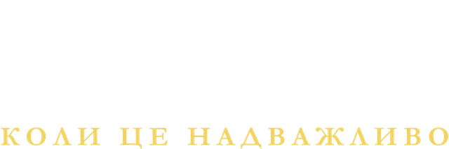 Каленський та Партнери